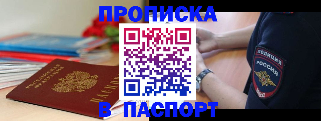 прописка законно в Лермонтове
